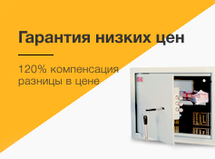 Гарантия низких цен Гарантия низких цен